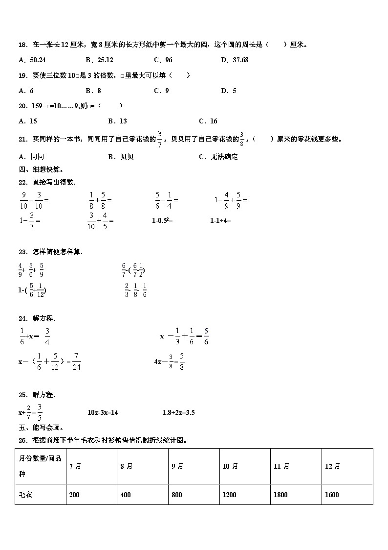 山西省朔州市2022-2023学年六年级数学第二学期期末达标检测模拟试题含解析第2页