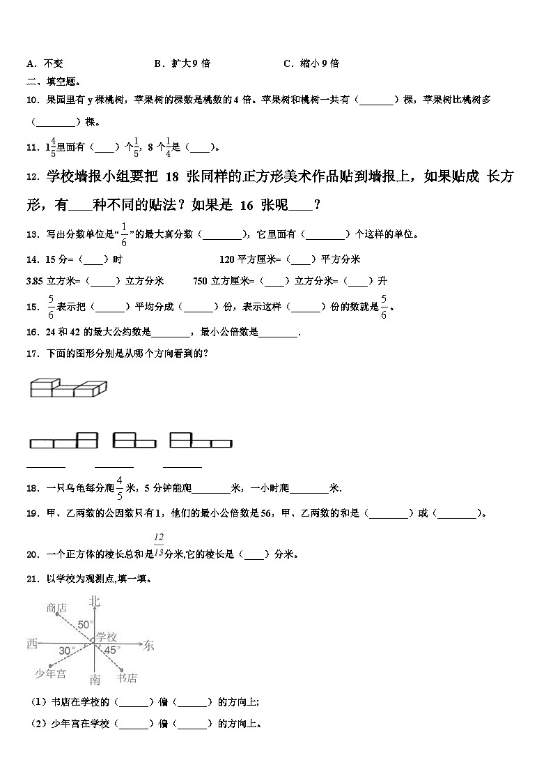 山西省朔州市怀仁市城镇第七小学校2022-2023学年数学六年级第二学期期末质量检测试题含解析第2页