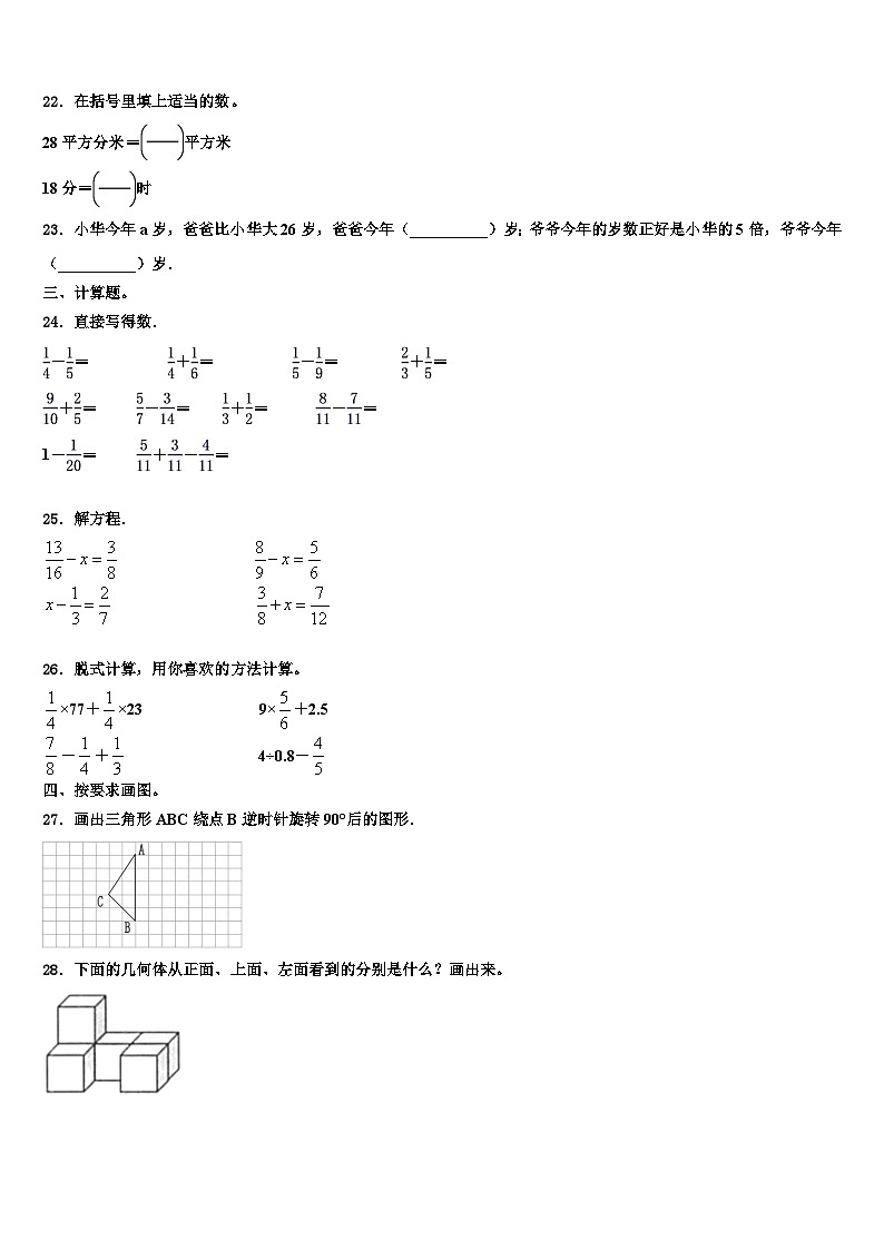 山西省朔州市怀仁市城镇第七小学校2022-2023学年数学六年级第二学期期末质量检测试题含解析第3页