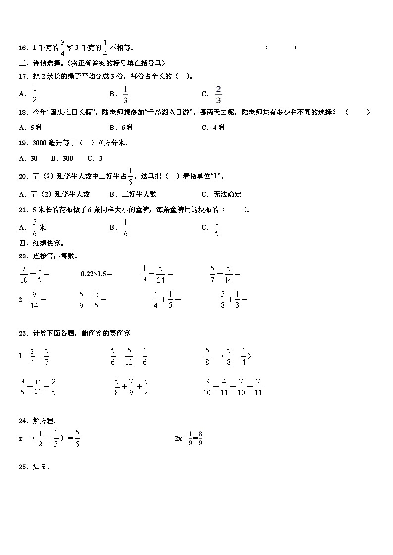 山西省太原市小店区2023年数学六下期末教学质量检测试题含解析02