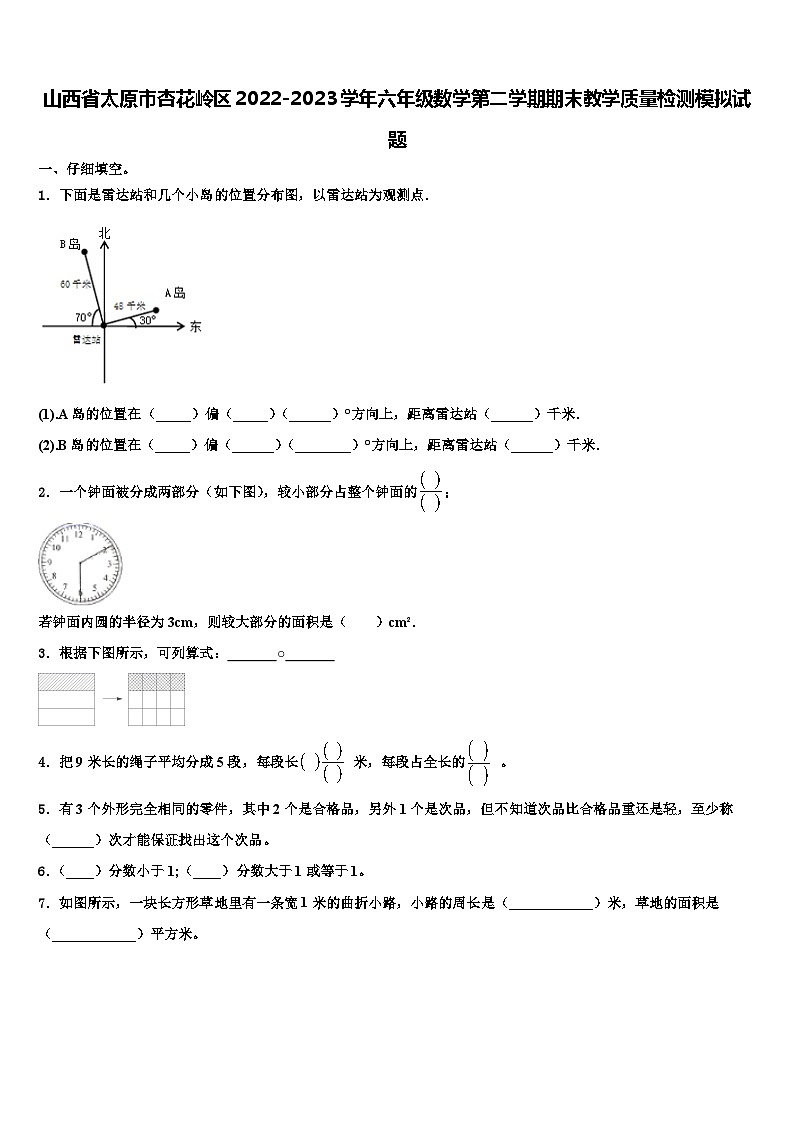 山西省太原市杏花岭区2022-2023学年六年级数学第二学期期末教学质量检测模拟试题含解析01