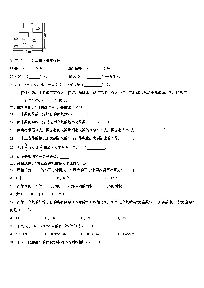 山西省太原市杏花岭区2022-2023学年六年级数学第二学期期末教学质量检测模拟试题含解析02