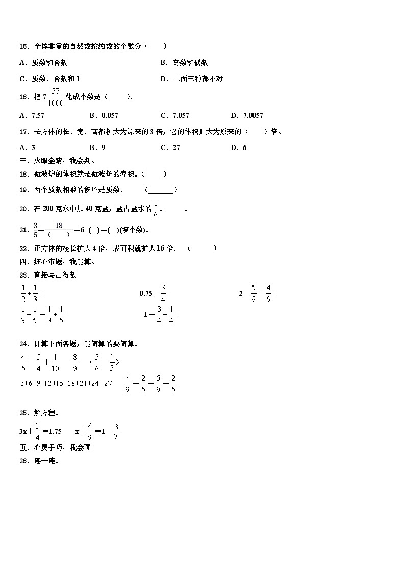 山西省太原市陽曲縣、長治市潞州區(qū)、長治市黨區(qū)2023年六年級數(shù)學(xué)第二學(xué)期期末學(xué)業(yè)質(zhì)量監(jiān)測試題含解析第2頁