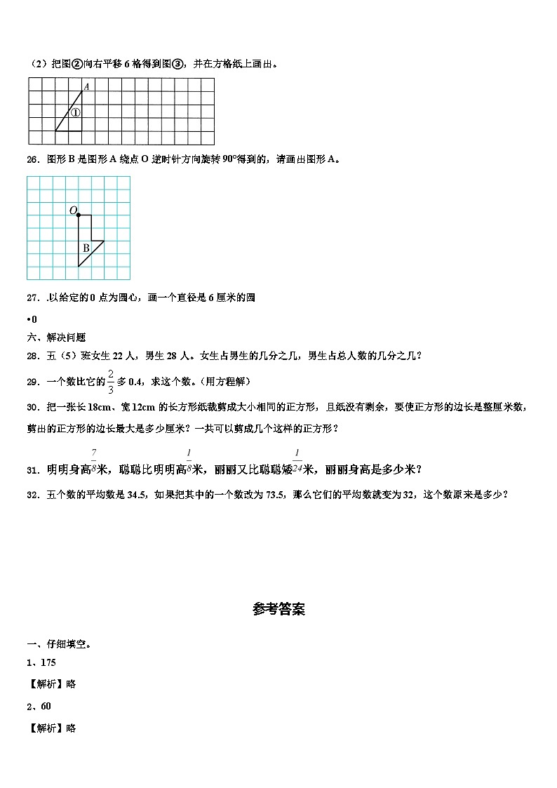 山西省忻州市静乐县2022-2023学年数学六下期末质量跟踪监视模拟试题含解析03