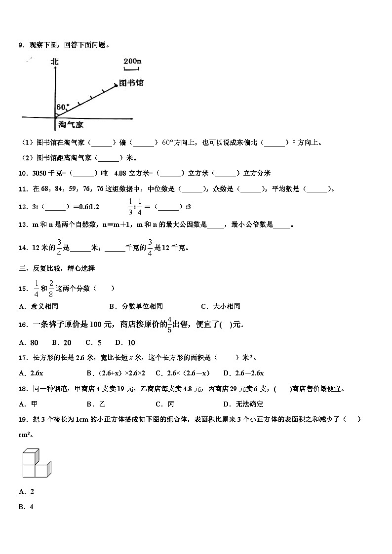 山西省忻州市忻府区2022-2023学年数学六下期末预测试题含解析第2页