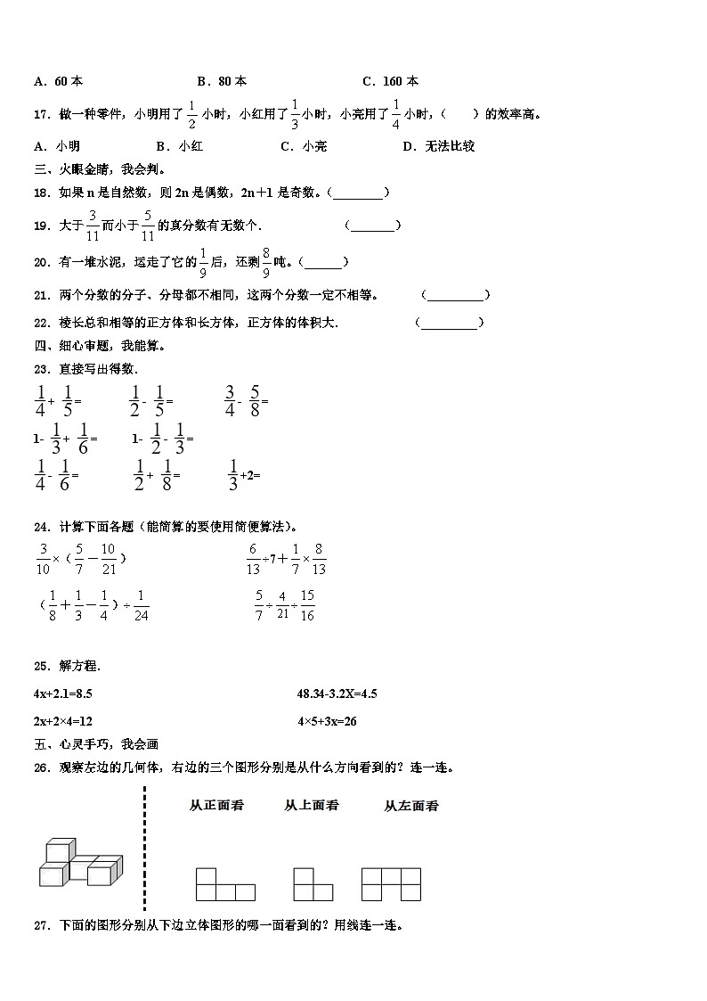 山西省忻州市智力闯关2022-2023学年六年级数学第二学期期末综合测试模拟试题含解析02
