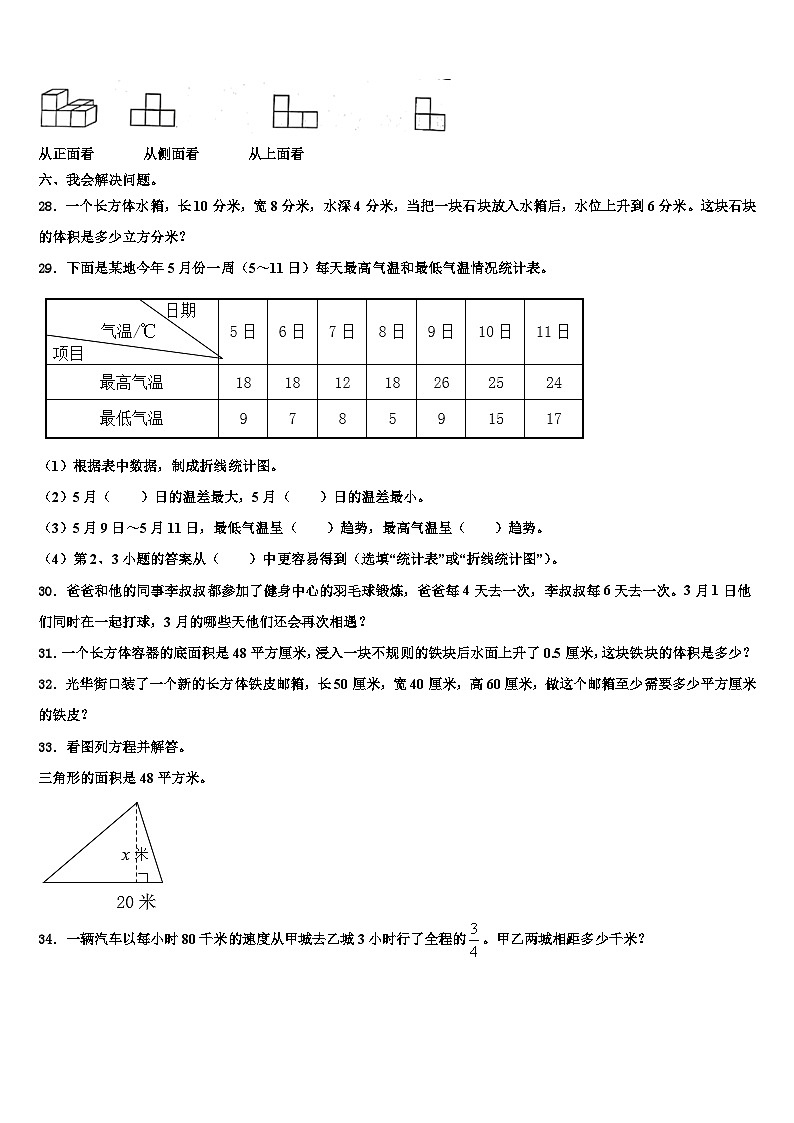 山西省忻州市智力闯关2022-2023学年六年级数学第二学期期末综合测试模拟试题含解析03