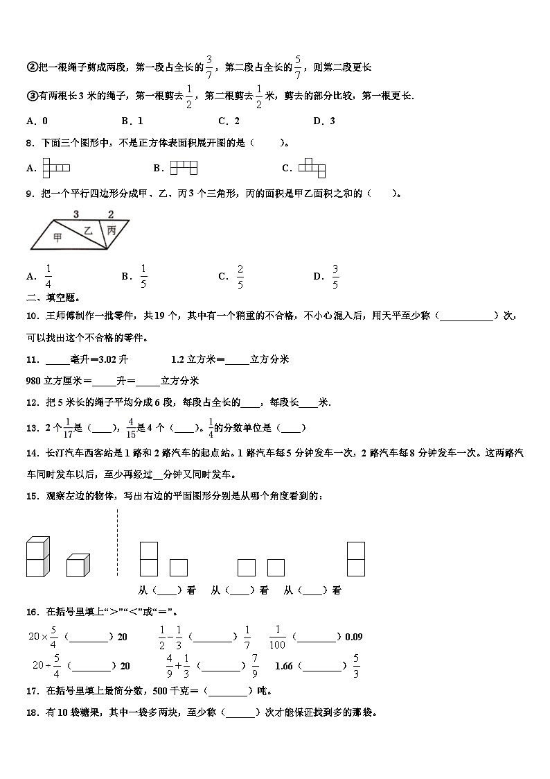 巴音郭楞蒙古自治州且末县2023年数学六年级第二学期期末联考模拟试题含解析第2页