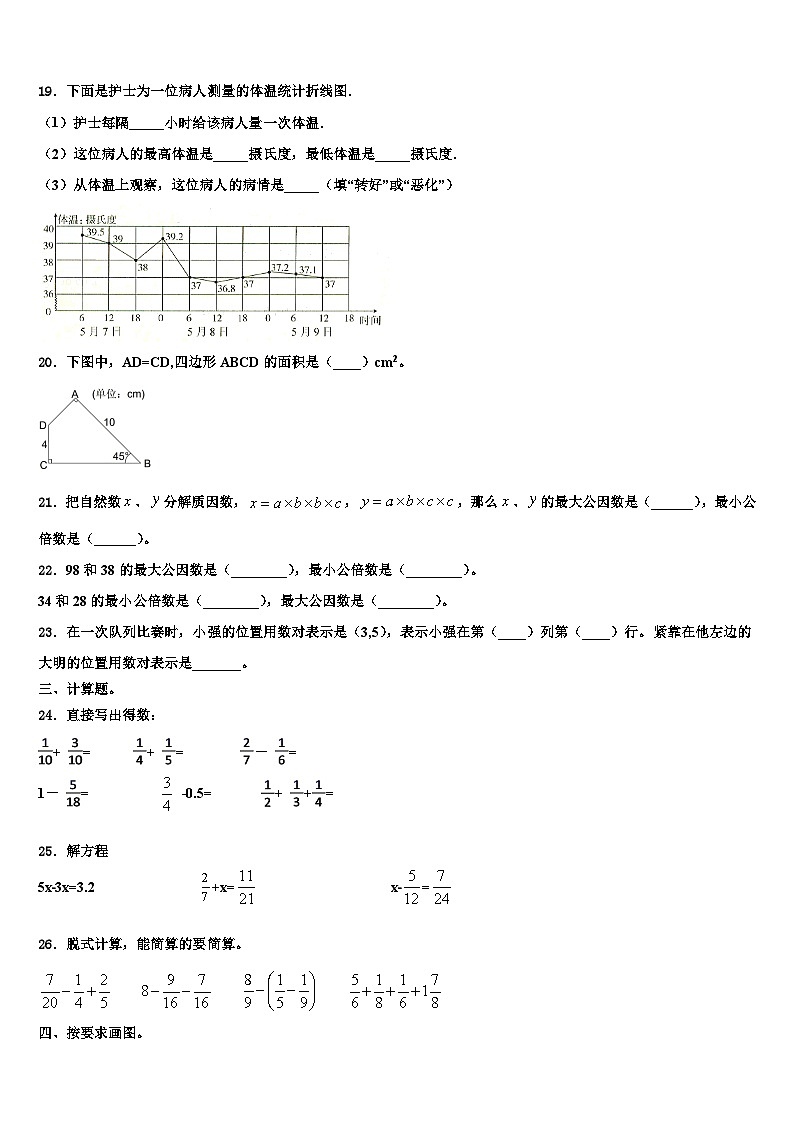 巴音郭楞蒙古自治州且末县2023年数学六年级第二学期期末联考模拟试题含解析第3页