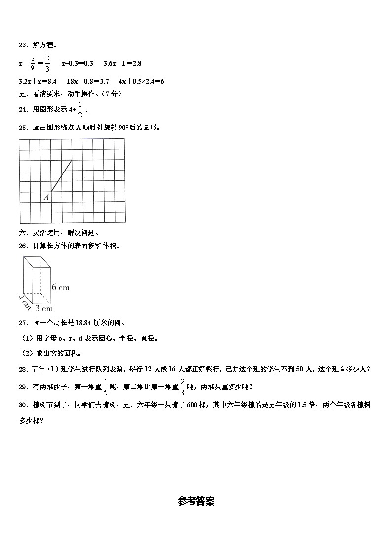 常德市临澧县2022-2023学年六年级数学第二学期期末质量检测模拟试题含解析03