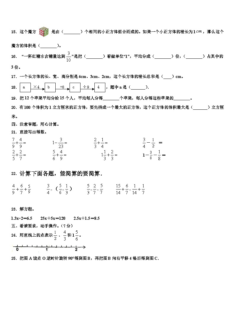 常宁市2023年数学六年级第二学期期末调研试题含解析第2页