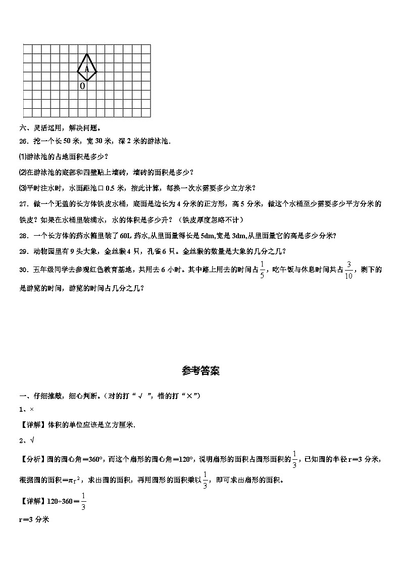 常宁市2023年数学六年级第二学期期末调研试题含解析第3页