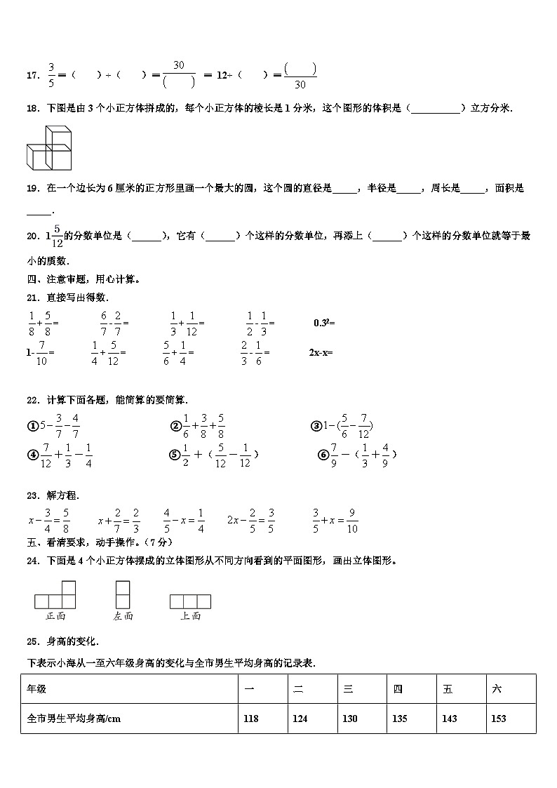 峰峰矿区2022-2023学年六年级数学第二学期期末质量跟踪监视模拟试题含解析第2页