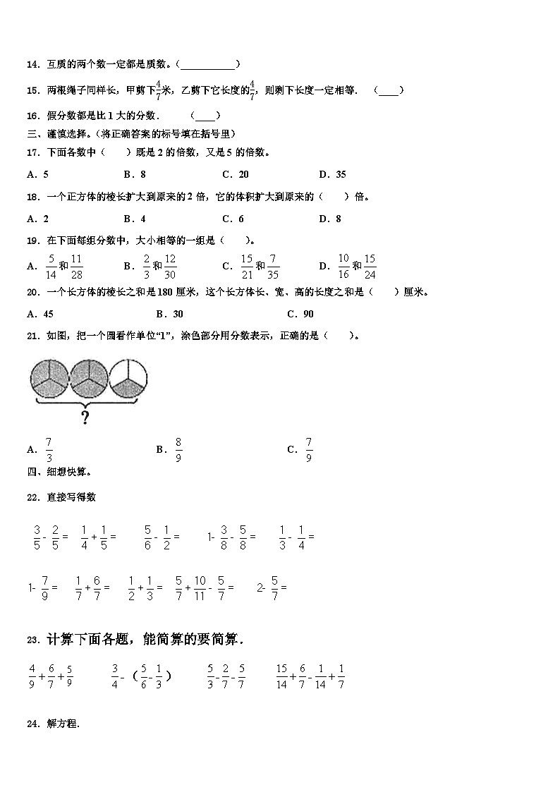 广东省东莞市南城区2023年数学六年级第二学期期末质量跟踪监视试题含解析第2页
