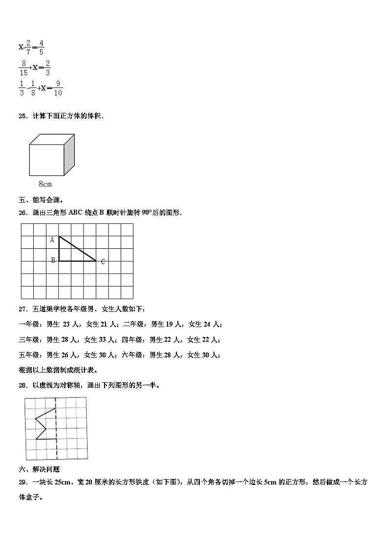 广东省东莞市南城区2023年数学六年级第二学期期末质量跟踪监视试题含解析第3页