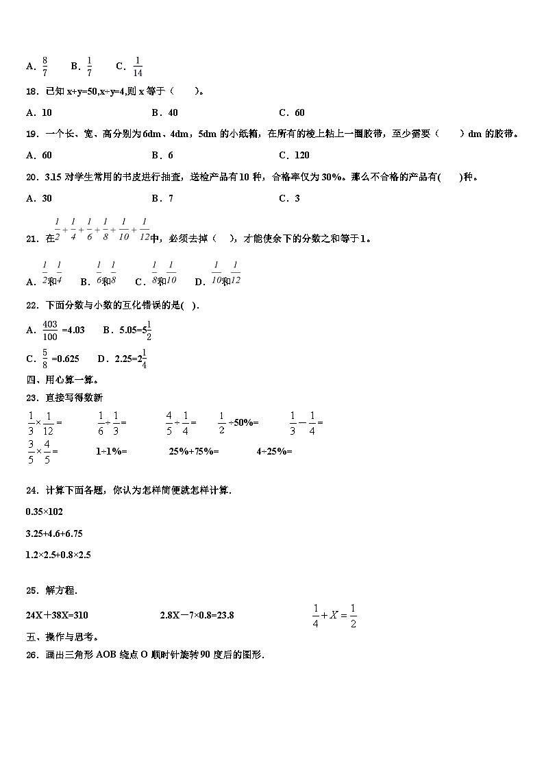 广东省东莞万江区2023年数学六年级第二学期期末经典模拟试题含解析02