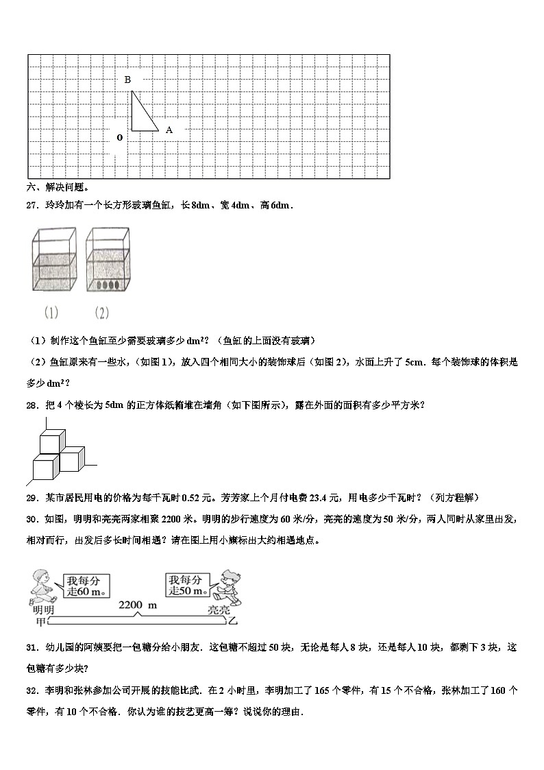 广东省东莞万江区2023年数学六年级第二学期期末经典模拟试题含解析03
