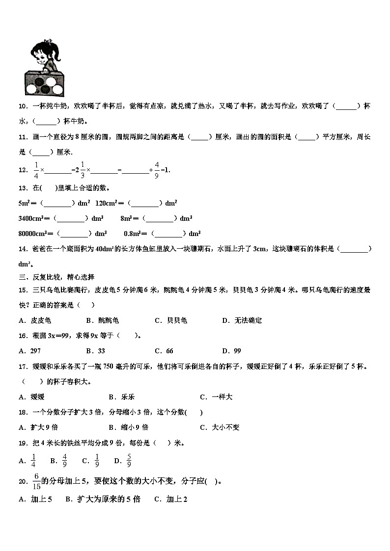 平顶山市汝州市2022-2023学年数学六下期末达标检测模拟试题含解析02