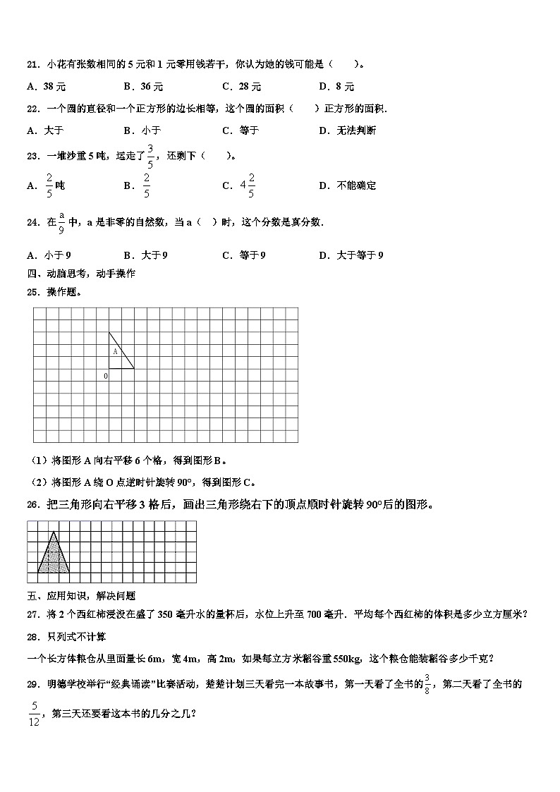 平顶山市汝州市2022-2023学年数学六下期末达标检测模拟试题含解析03