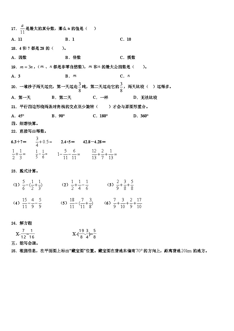 平阴县2022-2023学年六年级数学第二学期期末综合测试试题含解析第2页