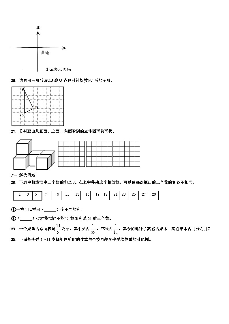 平阴县2022-2023学年六年级数学第二学期期末综合测试试题含解析第3页