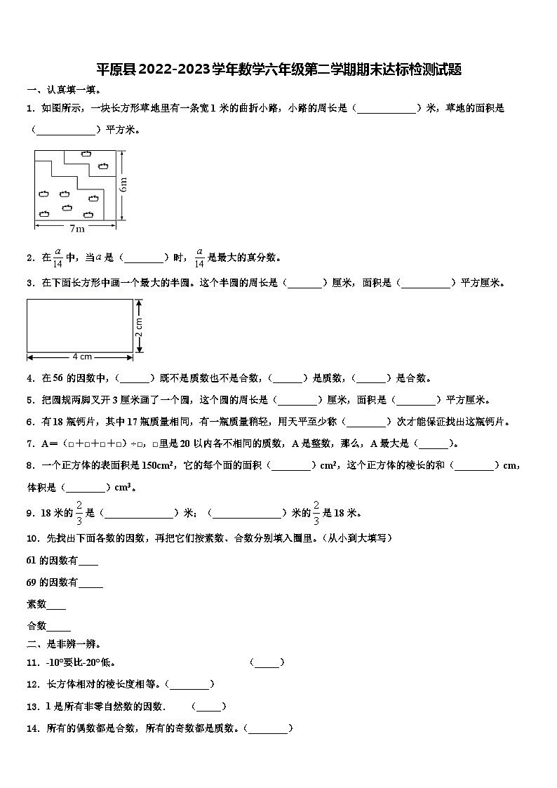 平原县2022-2023学年数学六年级第二学期期末达标检测试题含解析第1页