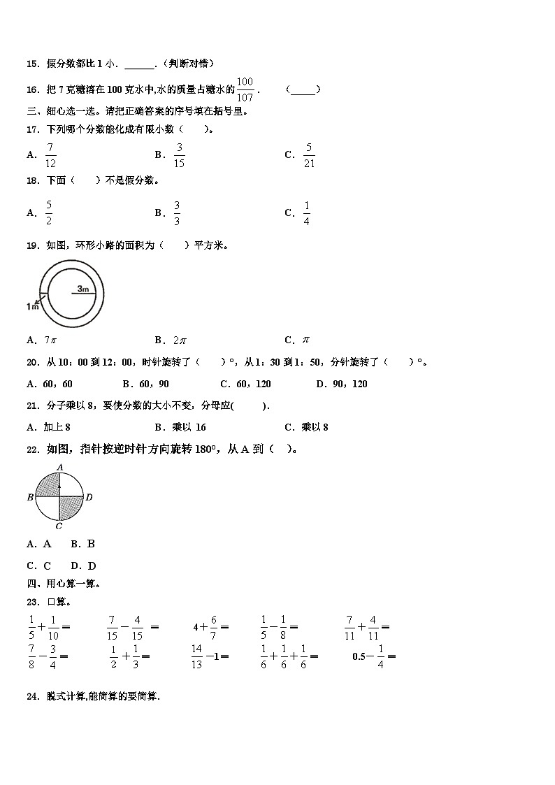平原县2022-2023学年数学六年级第二学期期末达标检测试题含解析第2页