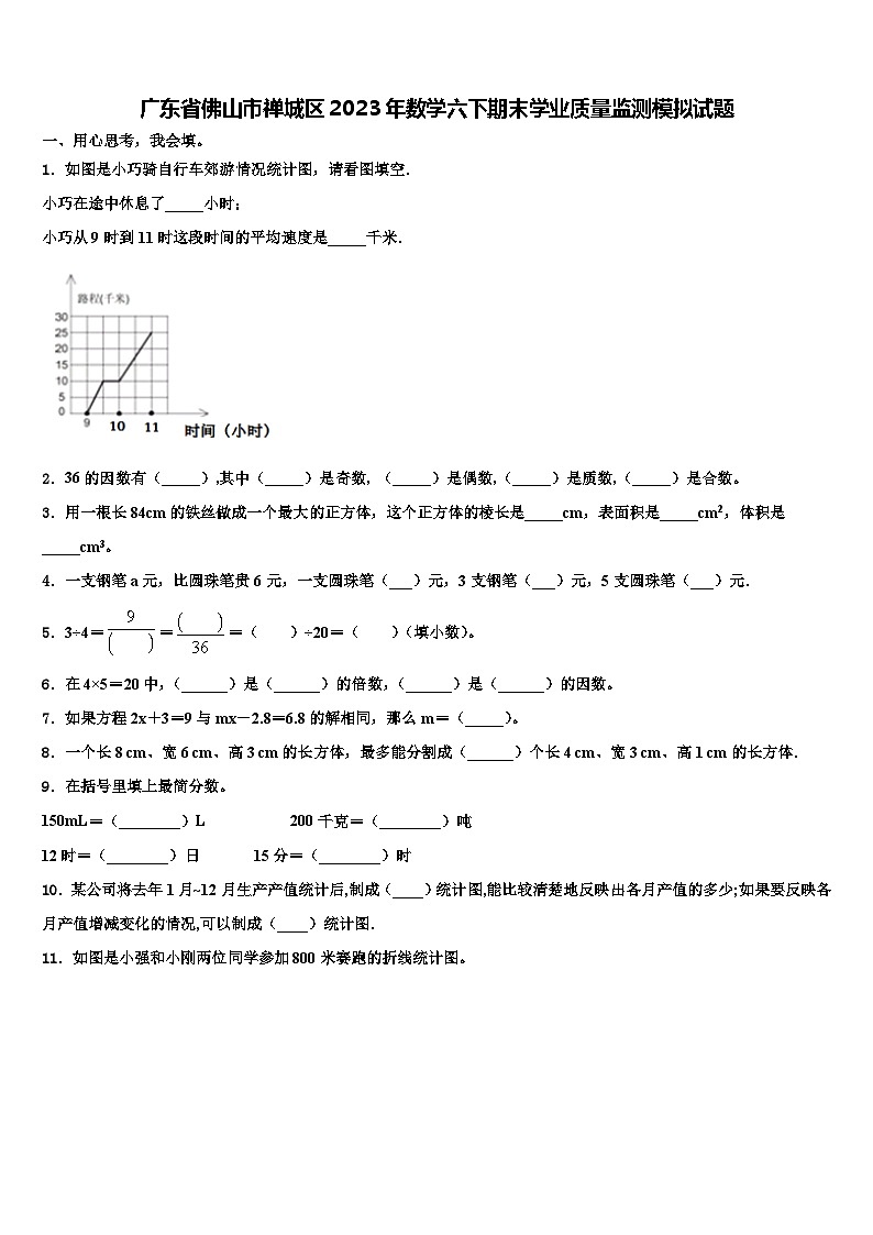 广东省佛山市禅城区2023年数学六下期末学业质量监测模拟试题含解析01