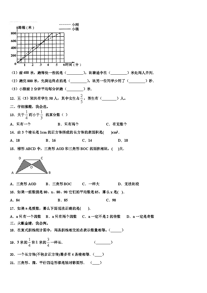 广东省佛山市禅城区2023年数学六下期末学业质量监测模拟试题含解析02