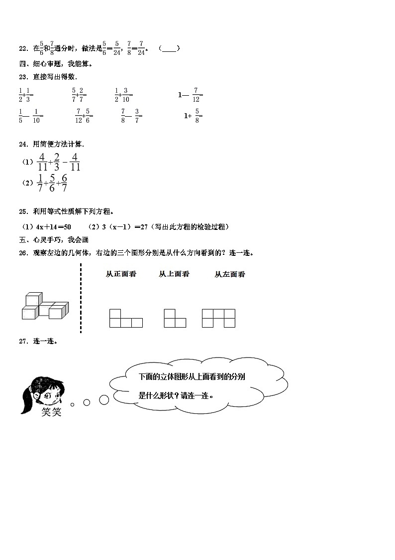 广东省佛山市禅城区2023年数学六下期末学业质量监测模拟试题含解析03