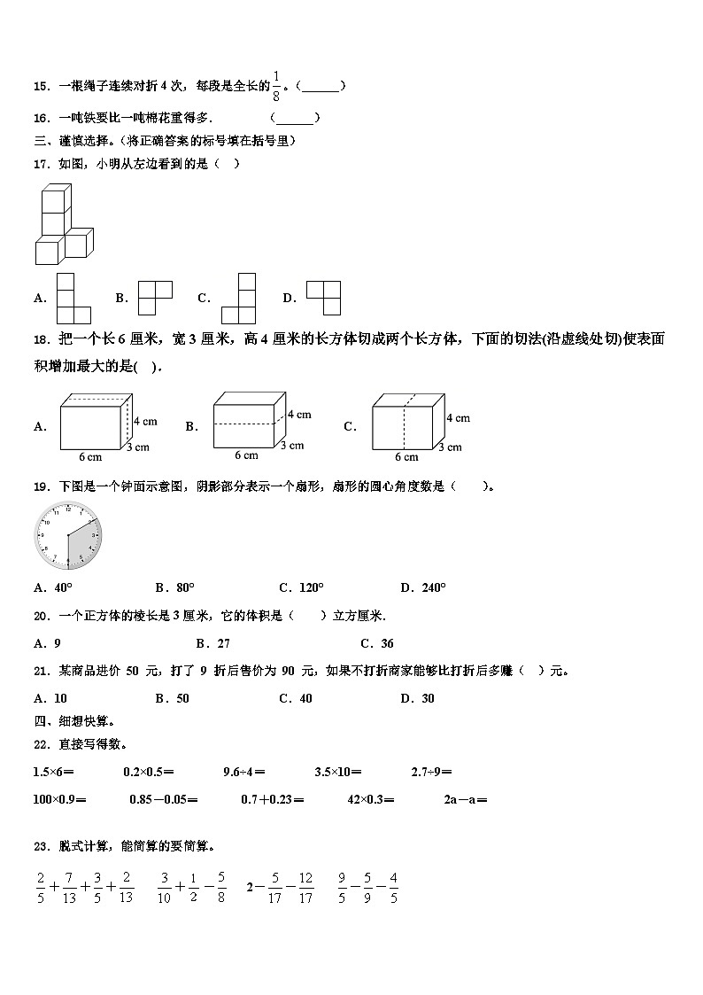 广东省广州市荔湾区2023年数学六下期末综合测试试题含解析第2页
