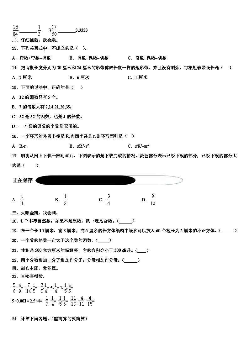 广东省惠州市惠阳区2023年数学六年级第二学期期末调研模拟试题含解析第2页