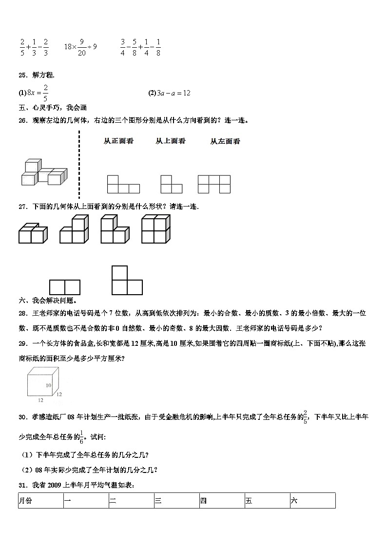 广东省惠州市惠阳区2023年数学六年级第二学期期末调研模拟试题含解析第3页