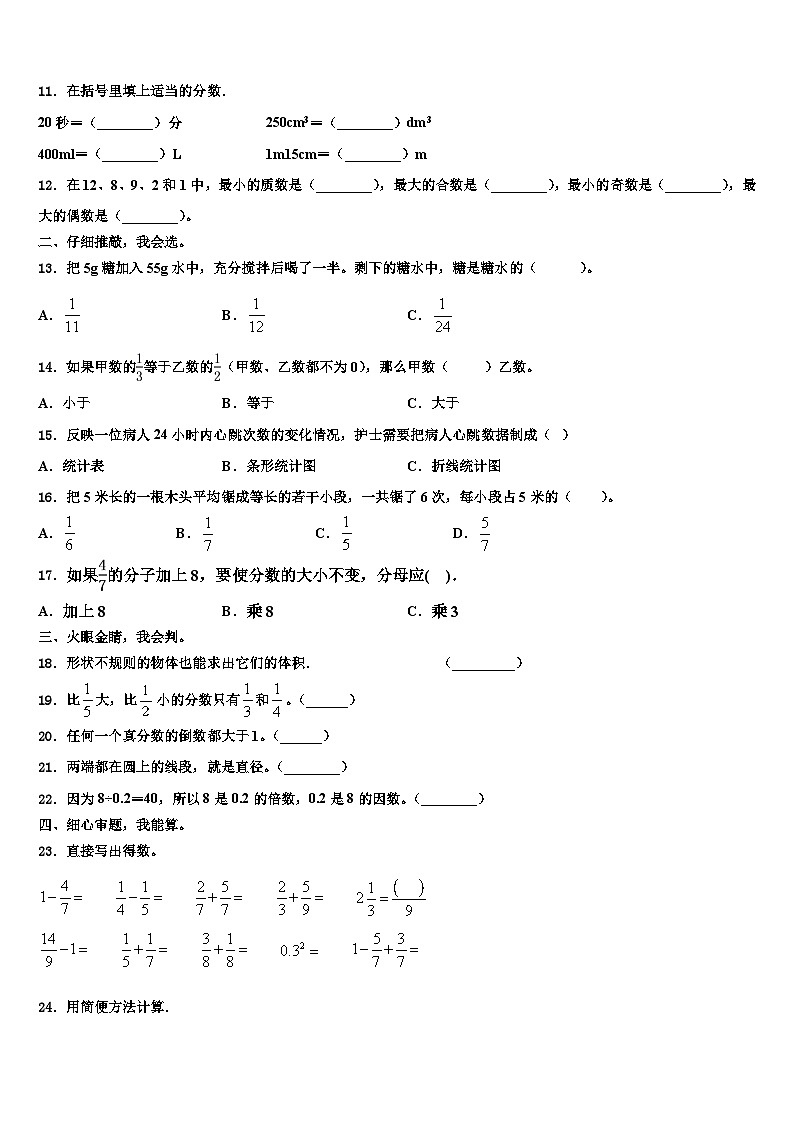 广东省揭阳市普宁市2022-2023学年六年级数学第二学期期末检测试题含解析第2页