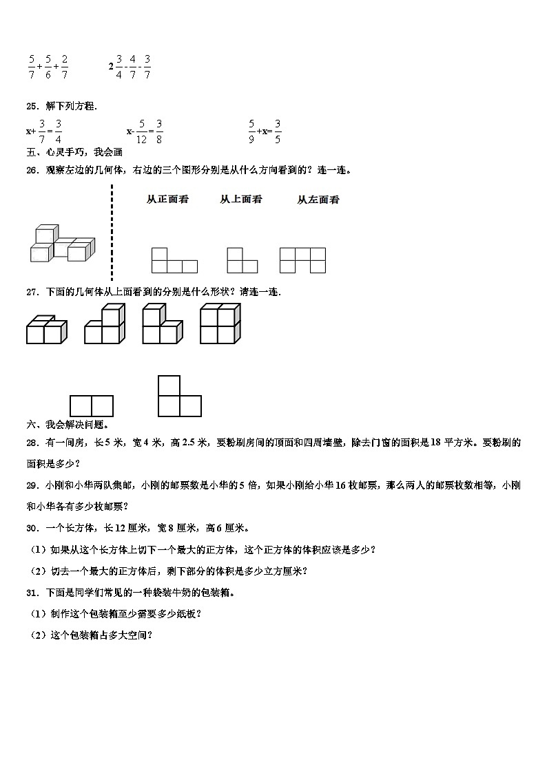 广东省揭阳市普宁市2022-2023学年六年级数学第二学期期末检测试题含解析第3页