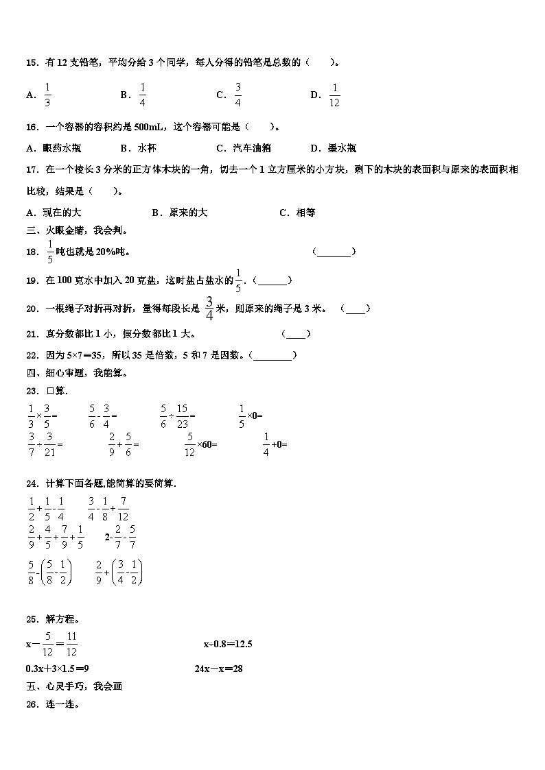 广东省揭阳市榕城区空港经济区2022-2023学年六年级数学第二学期期末质量检测模拟试题含解析第2页