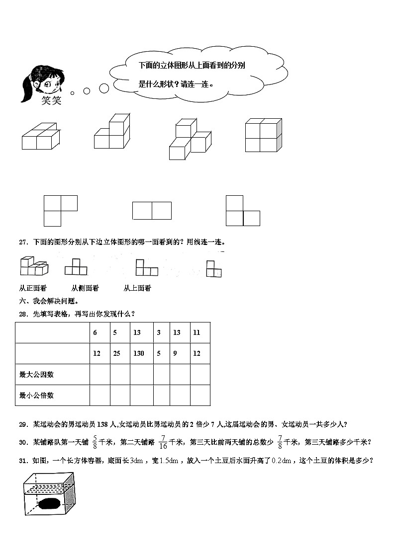广东省揭阳市榕城区空港经济区2022-2023学年六年级数学第二学期期末质量检测模拟试题含解析第3页