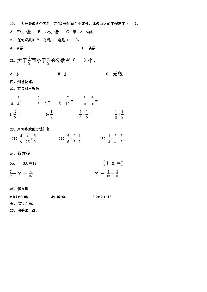 广东省开平市沙塘学校2022-2023学年数学六年级第二学期期末质量检测模拟试题含解析第2页