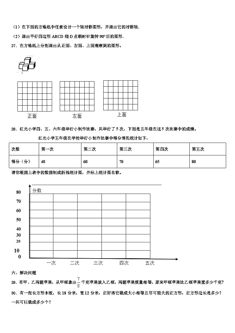 广东省开平市沙塘学校2022-2023学年数学六年级第二学期期末质量检测模拟试题含解析第3页