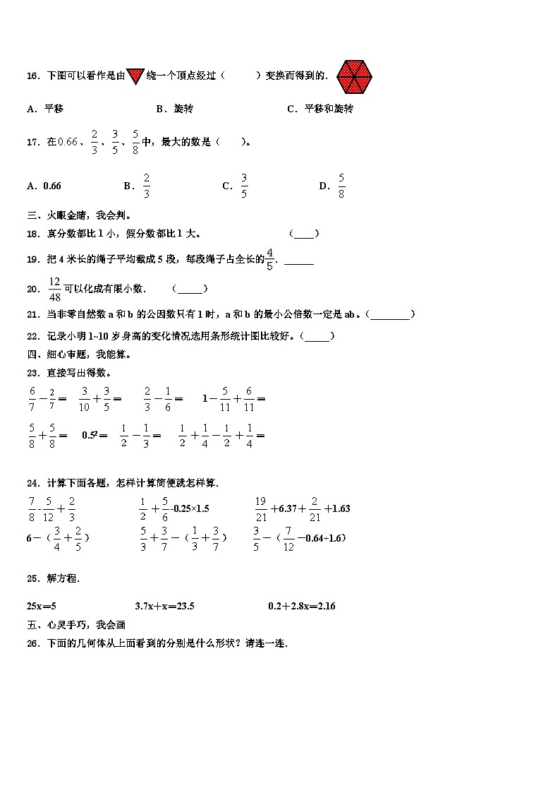 广东省廉江市实验学校2023年六年级数学第二学期期末调研模拟试题含解析第2页