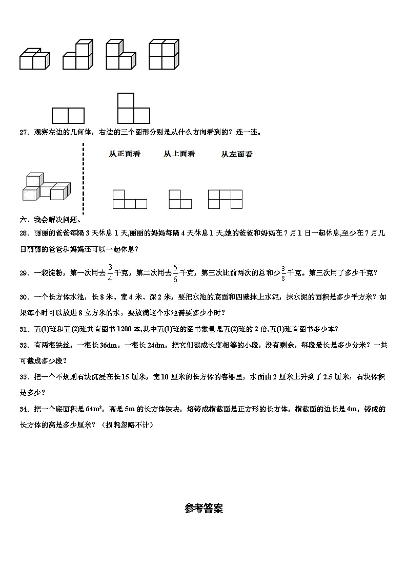 广东省廉江市实验学校2023年六年级数学第二学期期末调研模拟试题含解析第3页