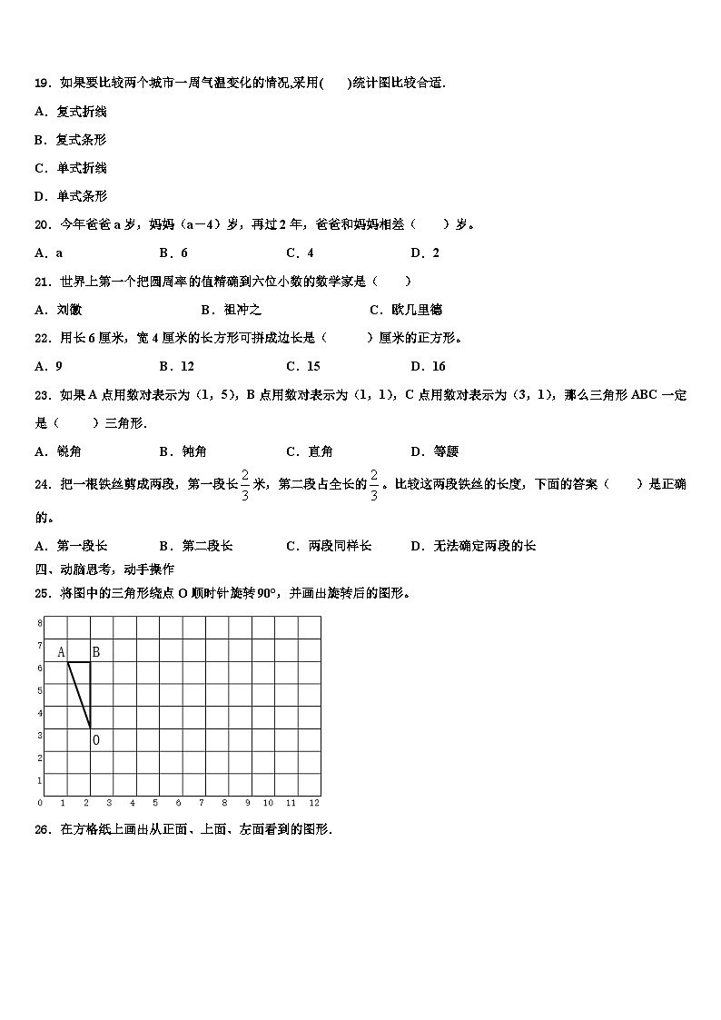 广东省汕头市龙湖区2023年数学六年级第二学期期末统考试题含解析第3页