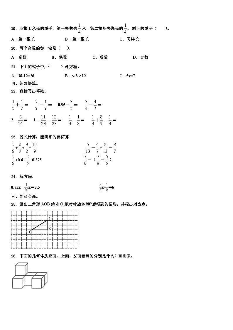 广东省汕尾市陆丰市2023年数学六下期末预测试题含解析第2页