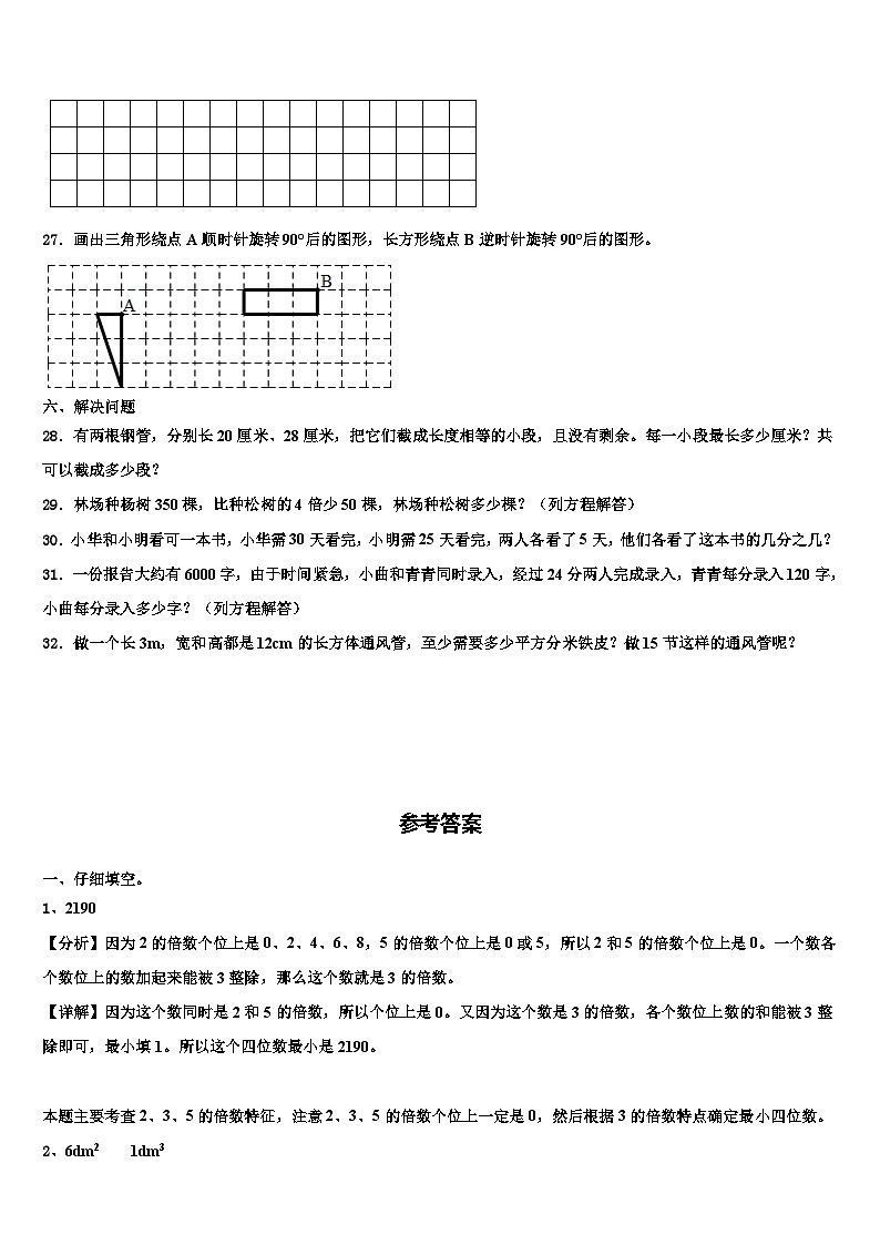 广东省汕尾市陆丰市2023年数学六下期末预测试题含解析第3页