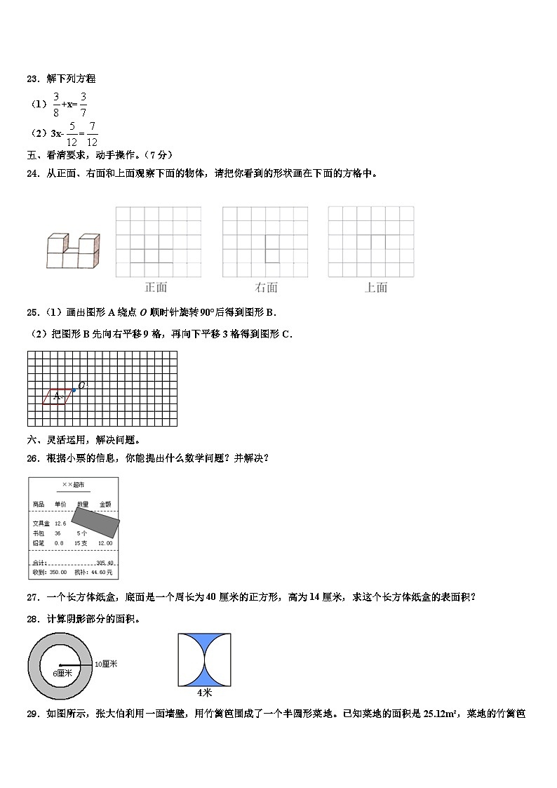 广东省湛江市坡头区2022-2023学年数学六年级第二学期期末教学质量检测模拟试题含解析第3页