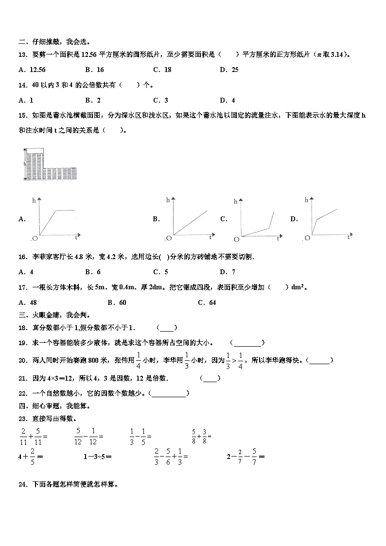 广东省陆丰市“三甲”地区2023年数学六下期末复习检测模拟试题含解析第2页
