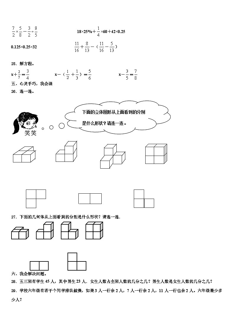 广东省陆丰市“三甲”地区2023年数学六下期末复习检测模拟试题含解析第3页