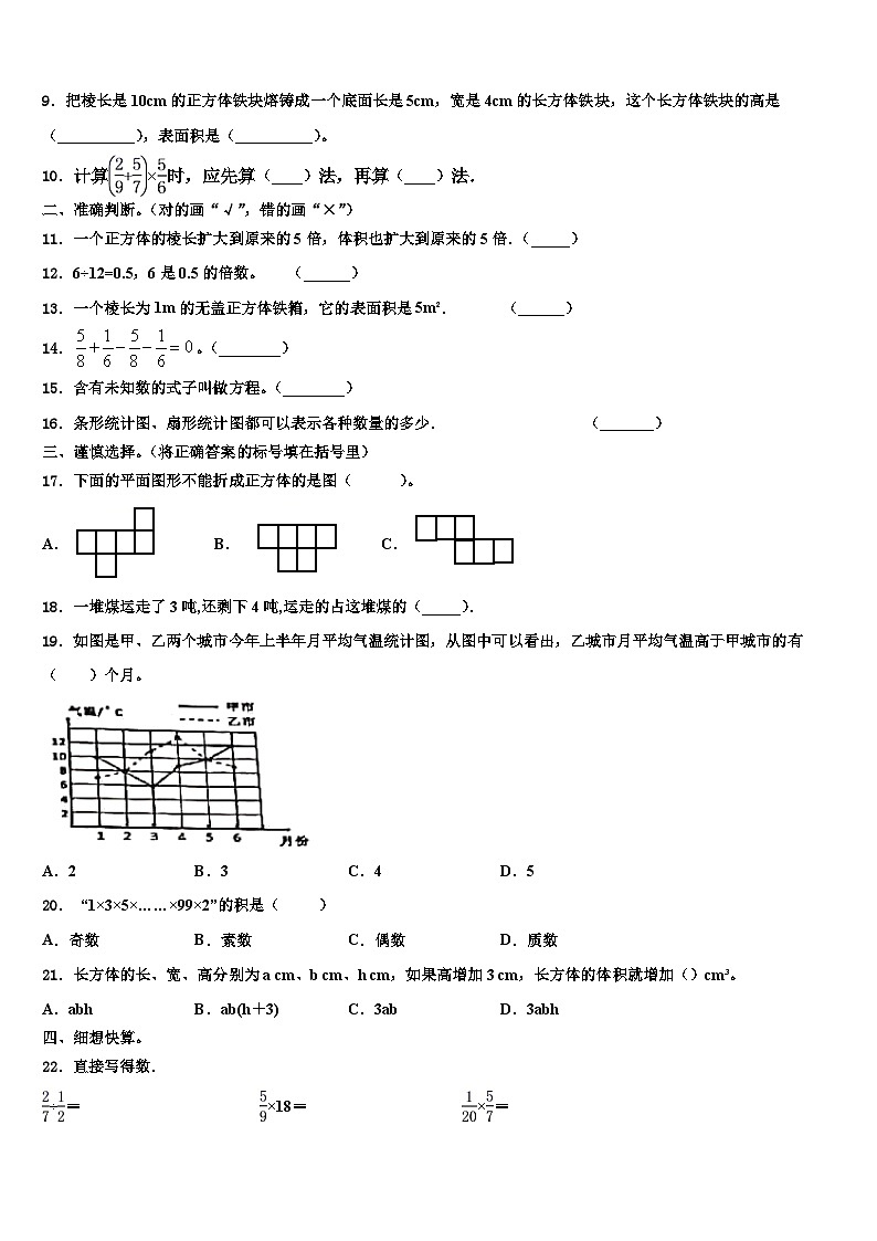 广东省韶关市乐昌市2022-2023学年数学六年级第二学期期末质量检测模拟试题含解析第2页