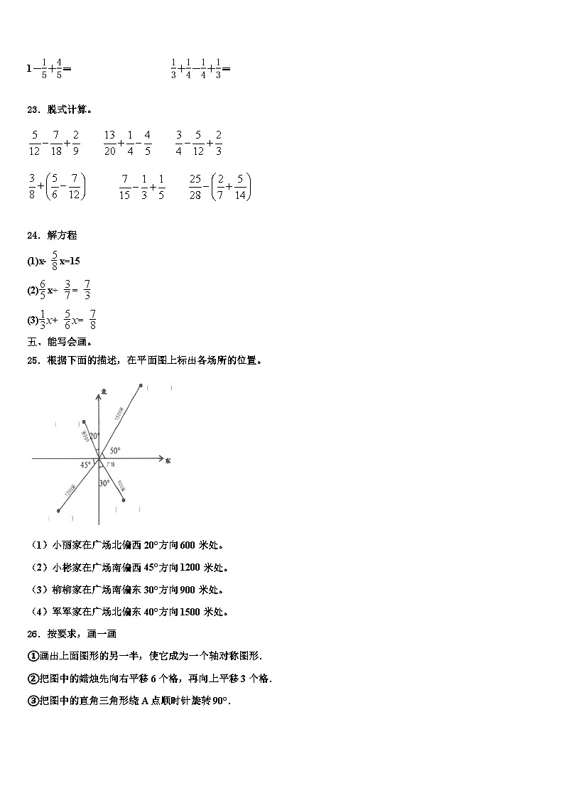 广东省韶关市乐昌市2022-2023学年数学六年级第二学期期末质量检测模拟试题含解析第3页