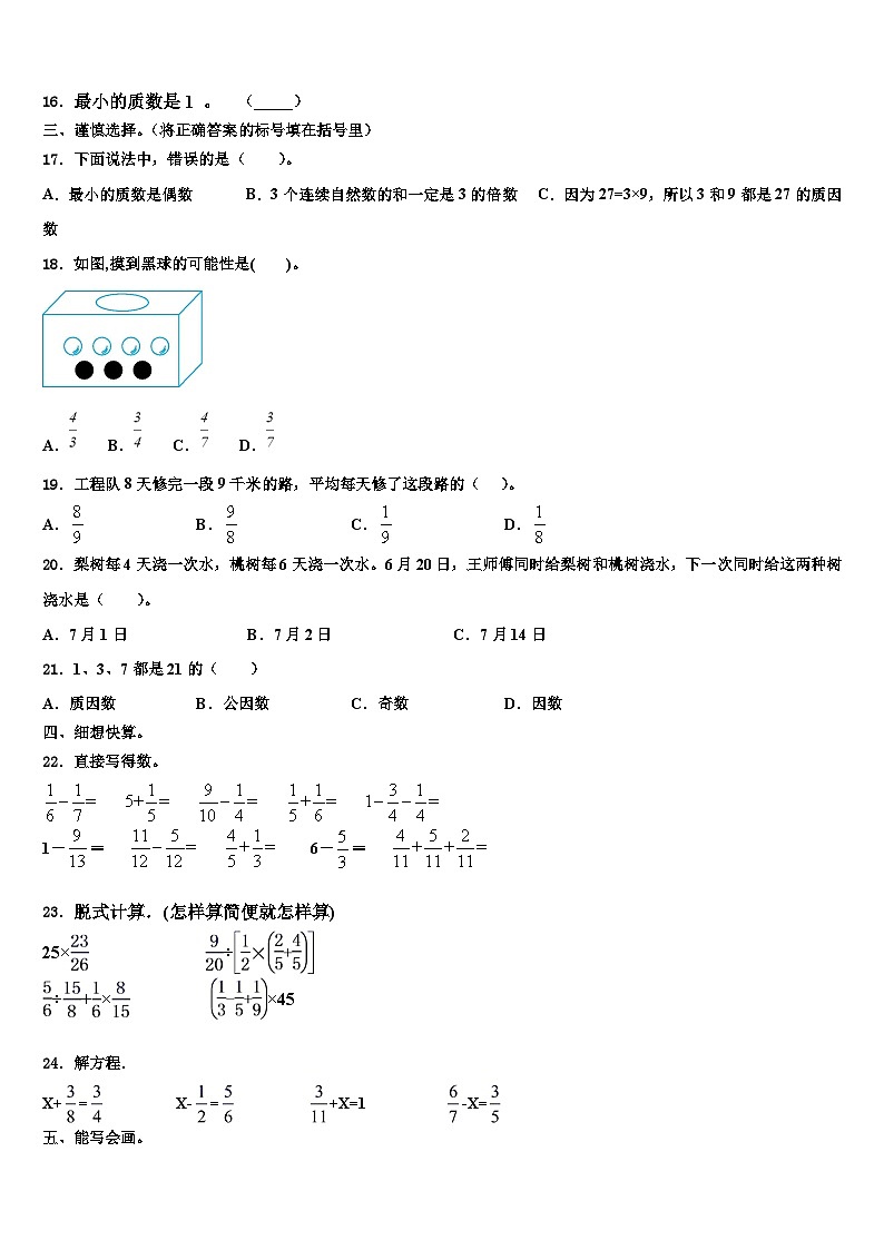 广东省肇庆市高要区金利镇朝阳实验学校2022-2023学年数学六下期末调研模拟试题含解析第2页